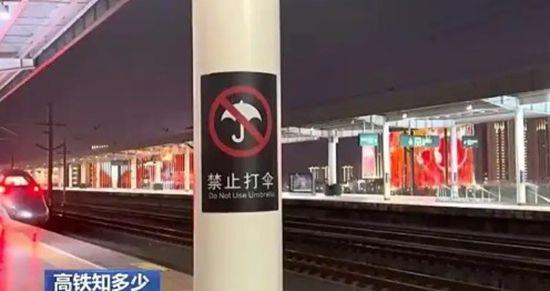 高铁站台上到底能不能打伞?官方说明来了