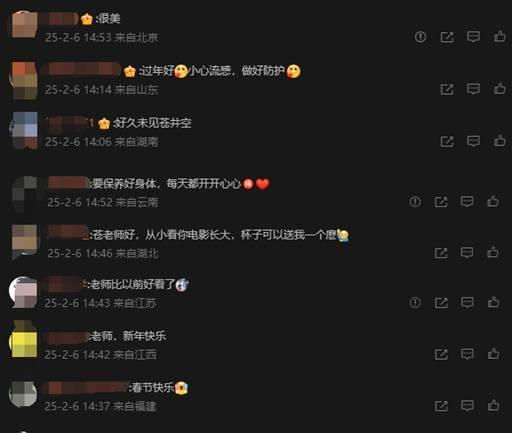 网友在评论区纷纷送上对苍井空的春节祝福