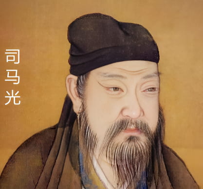 司马光画像,古代君子形象