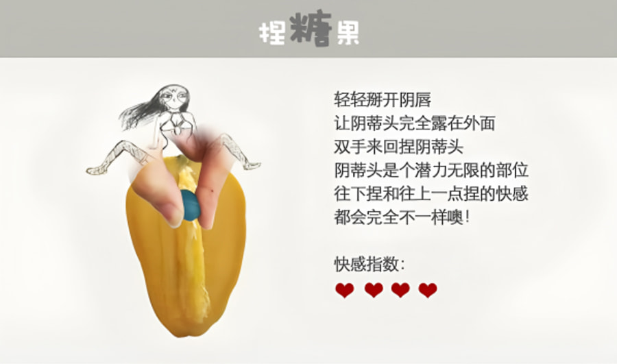 女性自慰捏糖果法图解