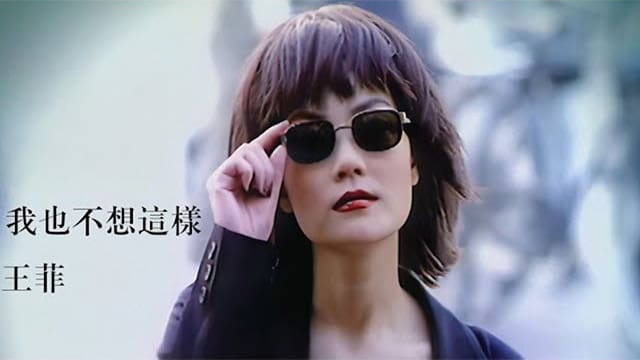 王菲《我也不想这样》专辑封面