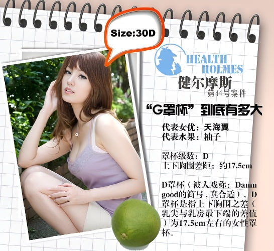 D罩杯参考形态