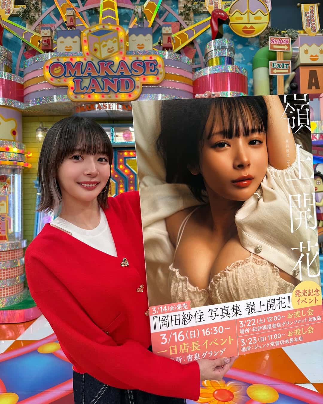 冈田纱佳签书会与粉丝