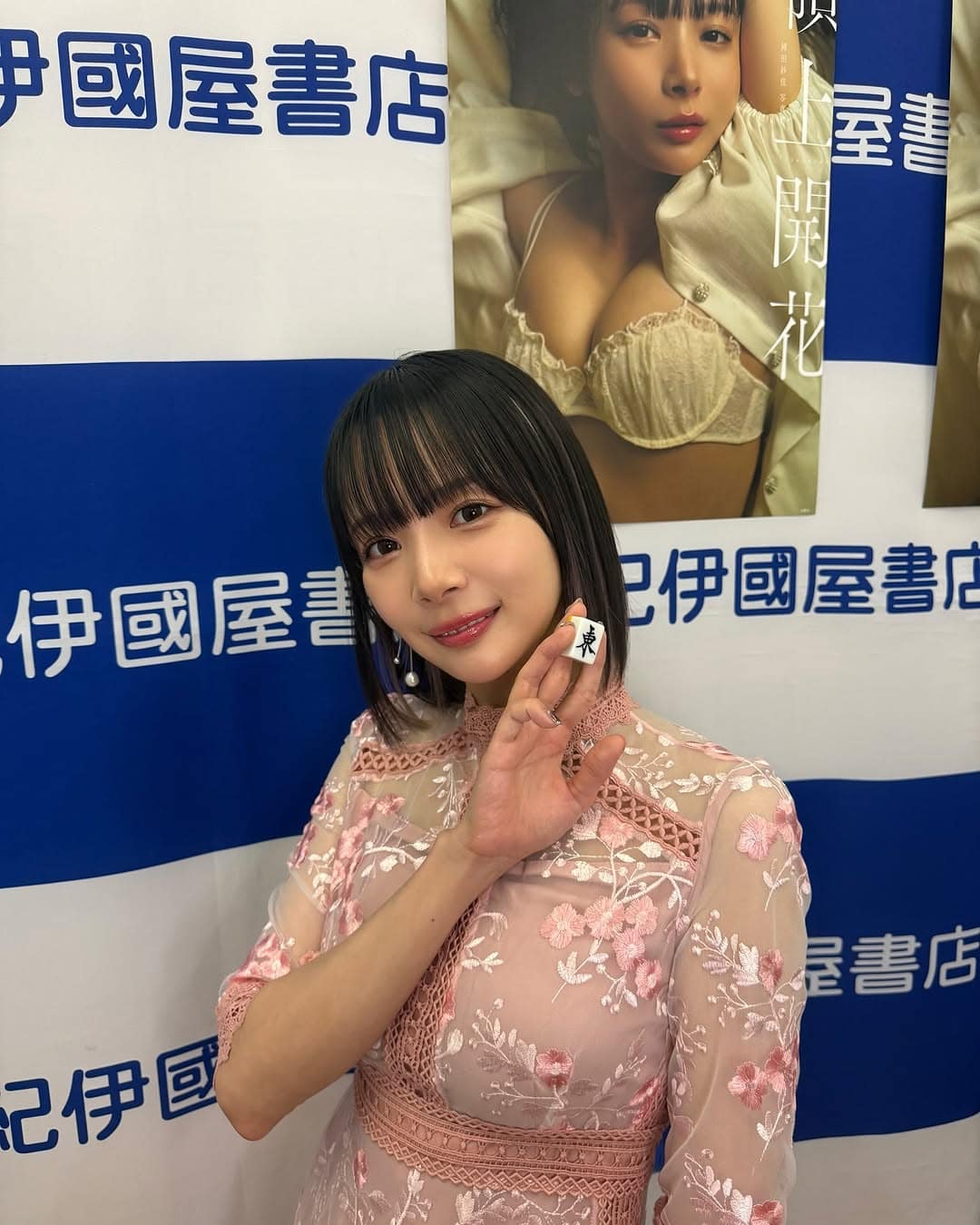 冈田纱佳签书会与粉丝互动