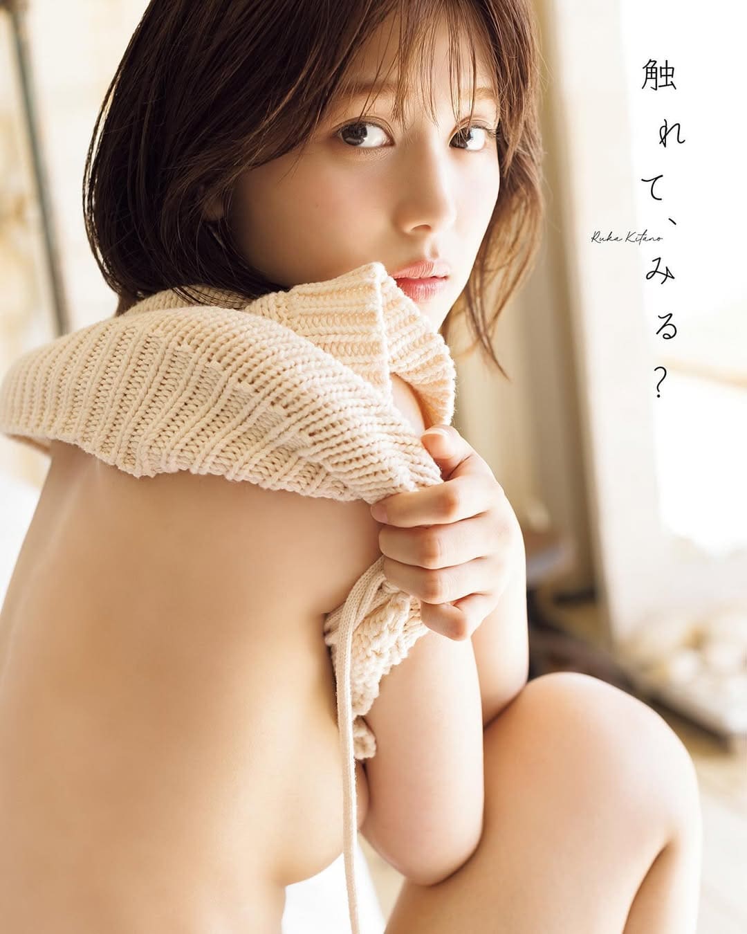 北野瑠华大胆侧身造型