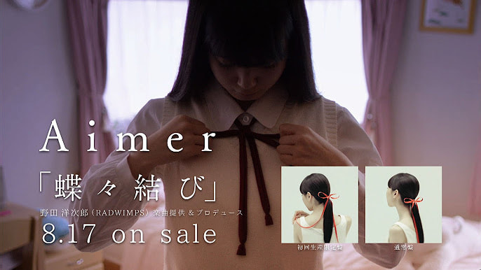 Aimer蝶々結び(蝴蝶结)