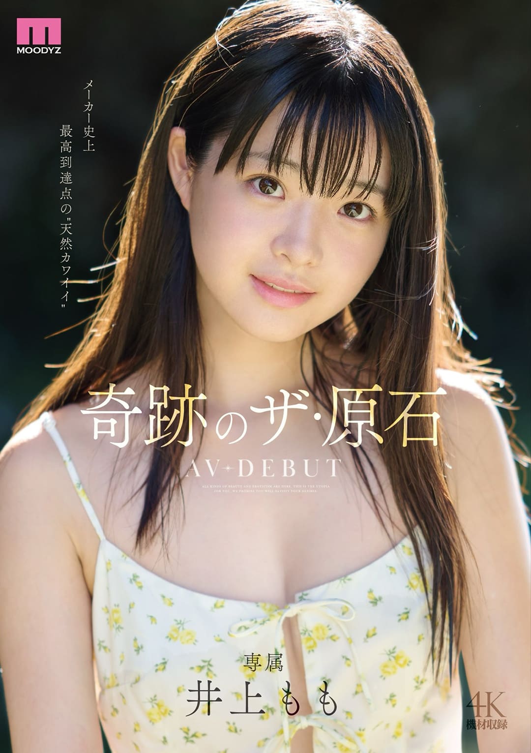 井上もも出道形象官方写真