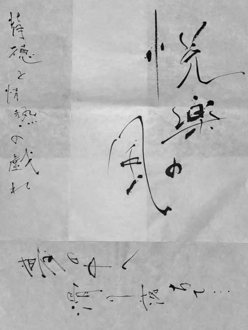 おしの沙罗 展现书法与个人风采